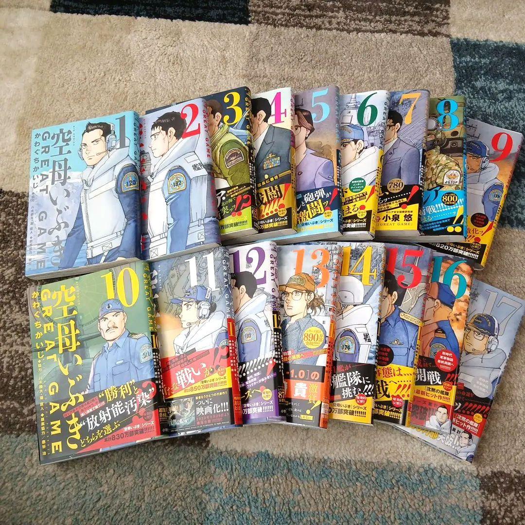 空母いぶき GREAT GAME 全巻セット 1〜17巻-格安公式通販サイトでお買い