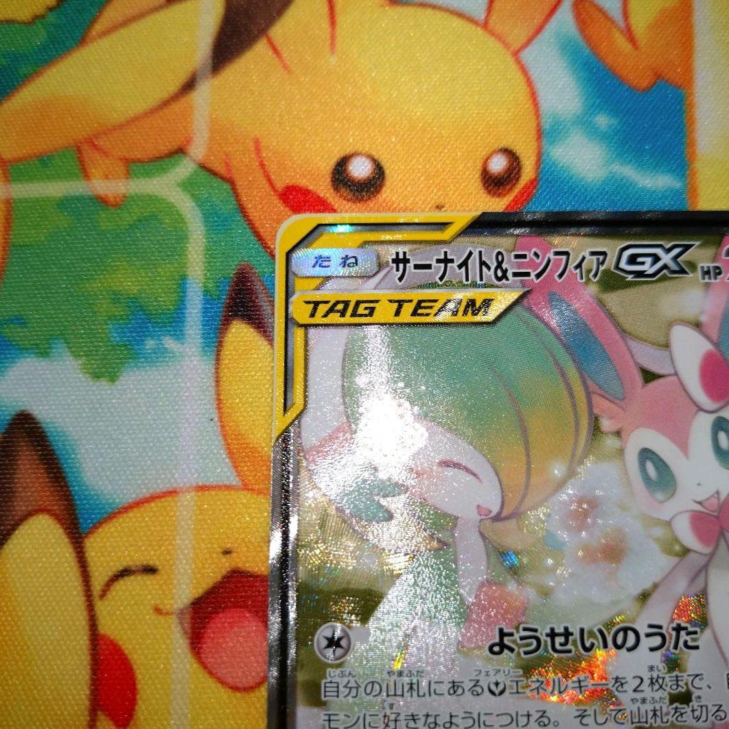 ポケモンカード 【SM9a】061/055 サーナイト＆ニンフィアGX (SA)