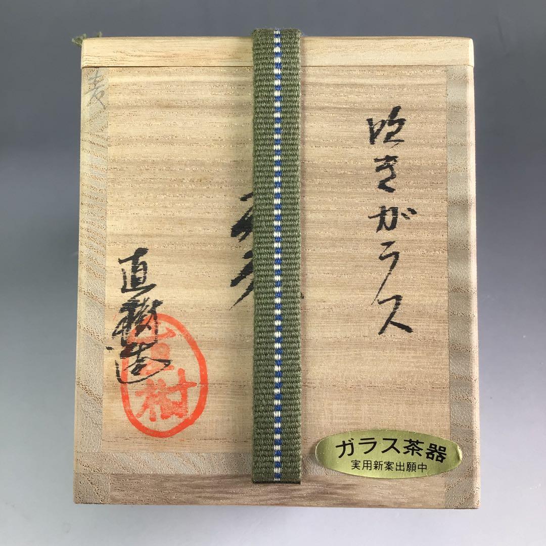 R541 棗 『高橋直樹作』『吹きガラス』『義山棗』 共箱 茶道具