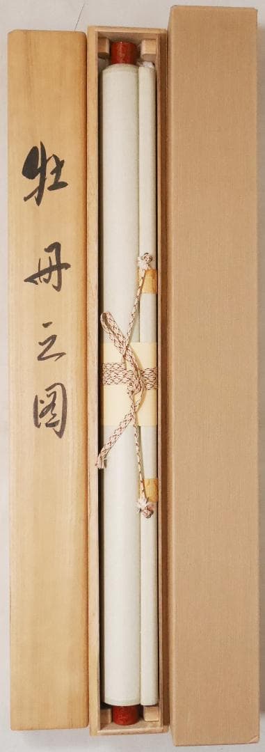 牡丹之図 日本画家 中村松雲（真作保証付）◇絹本肉筆 共