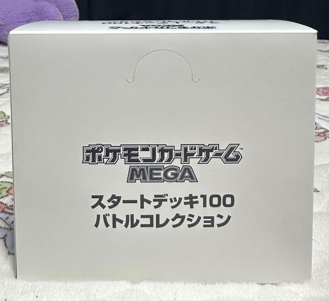 ポケモンカードゲーム スタートデッキ100 バトルコレクション 10個入り新品
