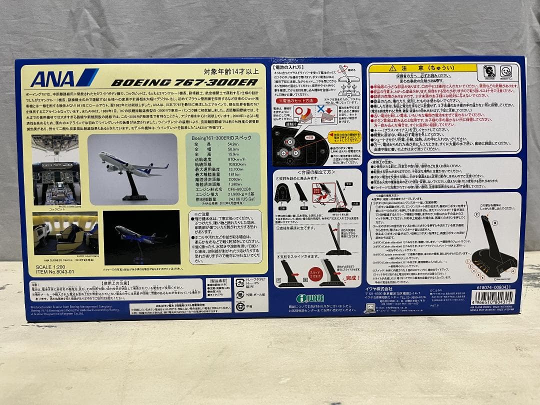 ⭐︎ANA B767-300ER⭐︎ Super Sound Air Fleet