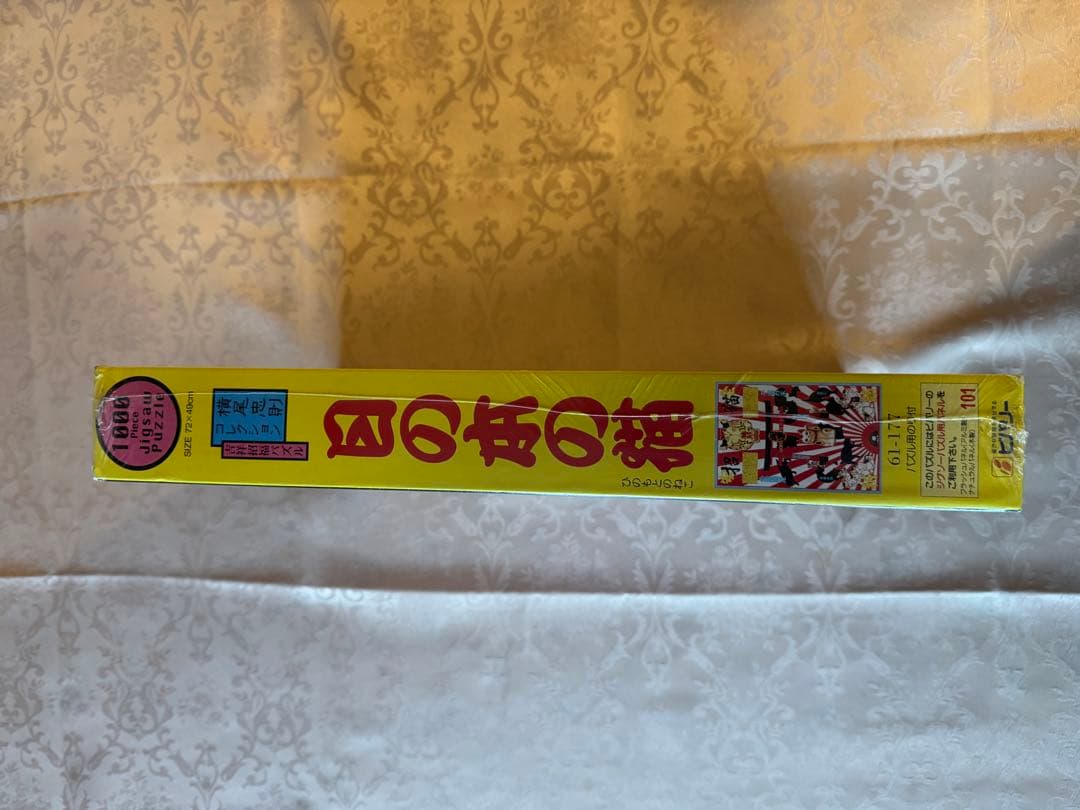 招福 招き猫と黒猫 1000ピースジグソーパズル 横尾忠則 未開封