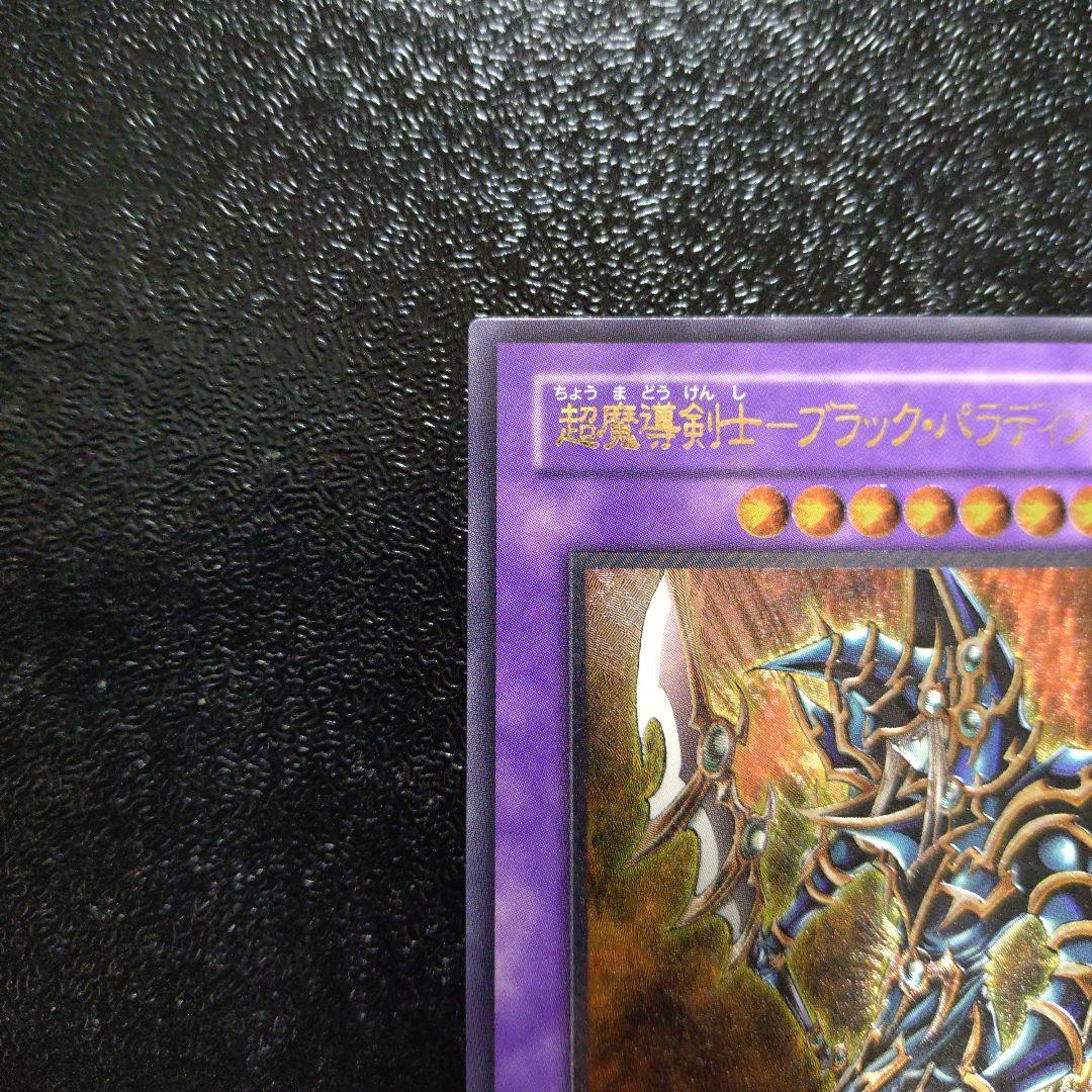 【遊戯王】超魔導剣士-ブラック・パラディン アルティメット レリーフ