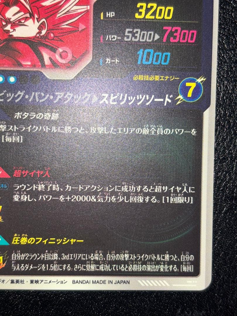 SDV7-019ベジット　パラレル