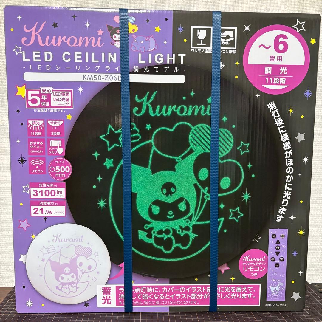 サンリオ クロミ 限定 LEDシーリングライト 6畳用KM50-Z06DX