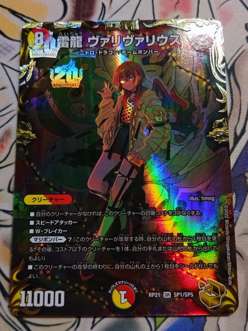 雷龍 ヴァリヴァリウス2022デュエマ20th SP1 ：PSA10