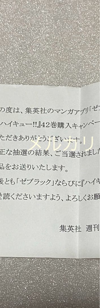 当選 ハイキュー 特典 漫画 マンガ コミック 限定 初版 初回