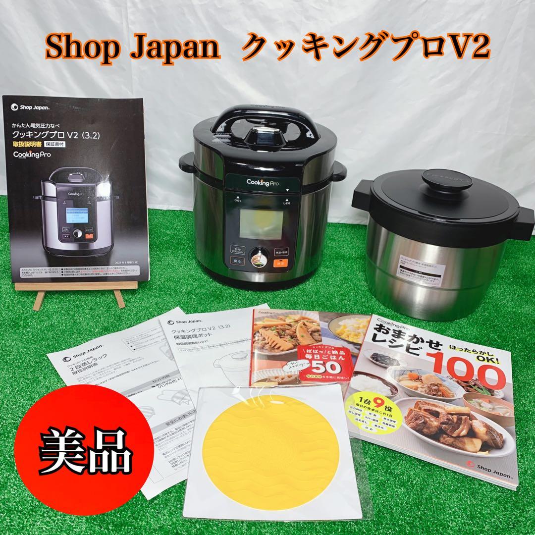 ショップジャパン電気圧力鍋クッキングプロV2 3.2L CV32SA-01公式