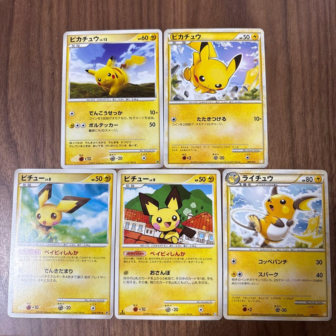 ピチュー、ピカチュウ、ライチュウ まとめ売り