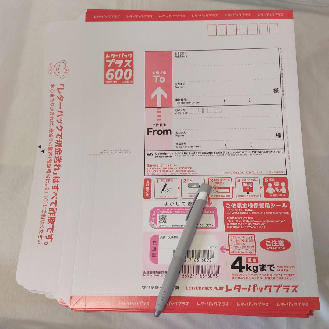 レターパックプラス600。バラにて40枚。まとめて40枚。その③ レターパック | 日本郵便株式会社