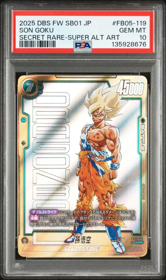 フュージョンワールド 孫悟空 SCR スーパーパラレル PSA10 - メルカリ