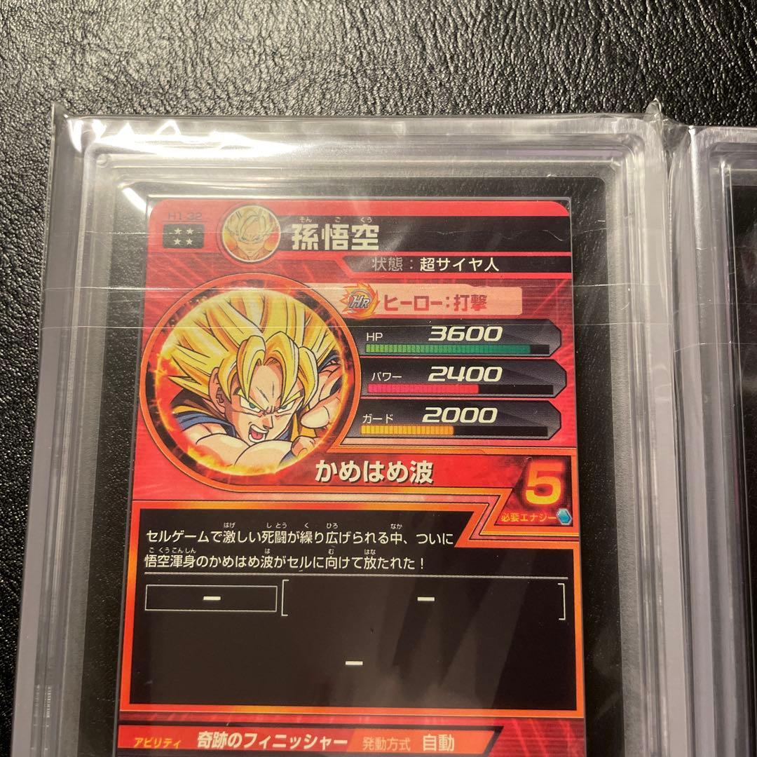 h1-32 孫悟空 ars10