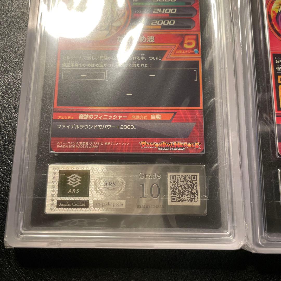 h1-32 孫悟空 ars10