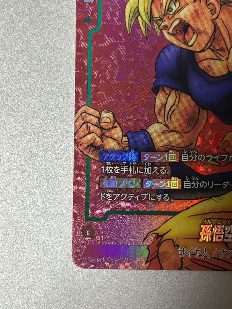 フュージョンワールド mangaリミテッドパック 孫悟空 FP-034 パラレル