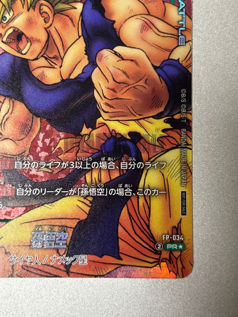 フュージョンワールド mangaリミテッドパック 孫悟空 FP-034 パラレル