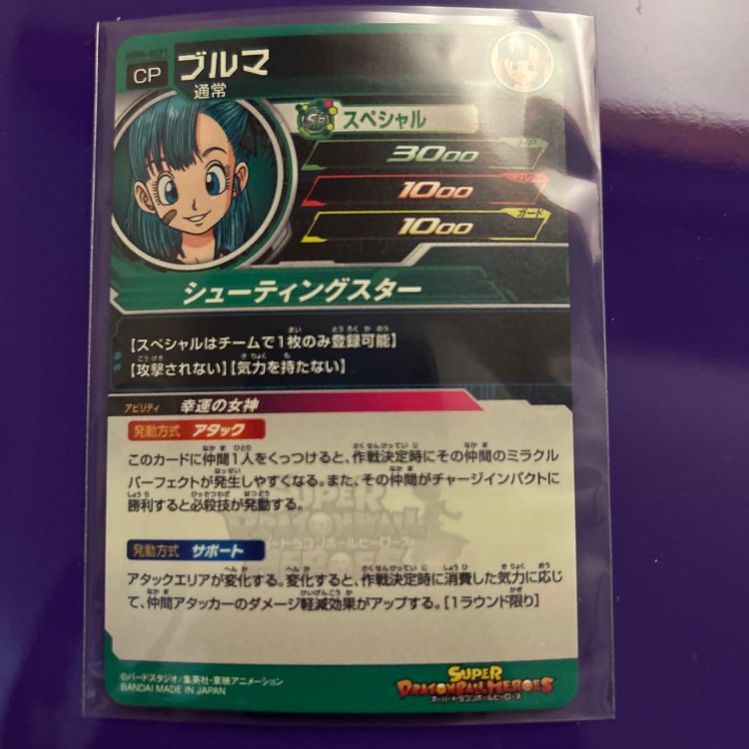 ブルマ　スーパードラゴンボールヒーローズ