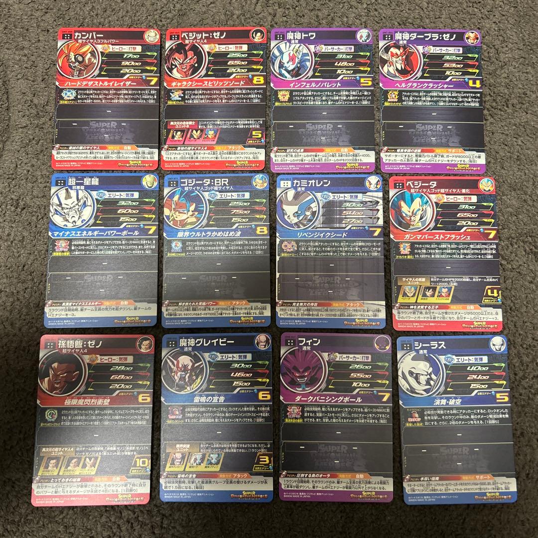 スーパードラゴンボールヒーローズ UM1~UM12 UR、SEC ＋α