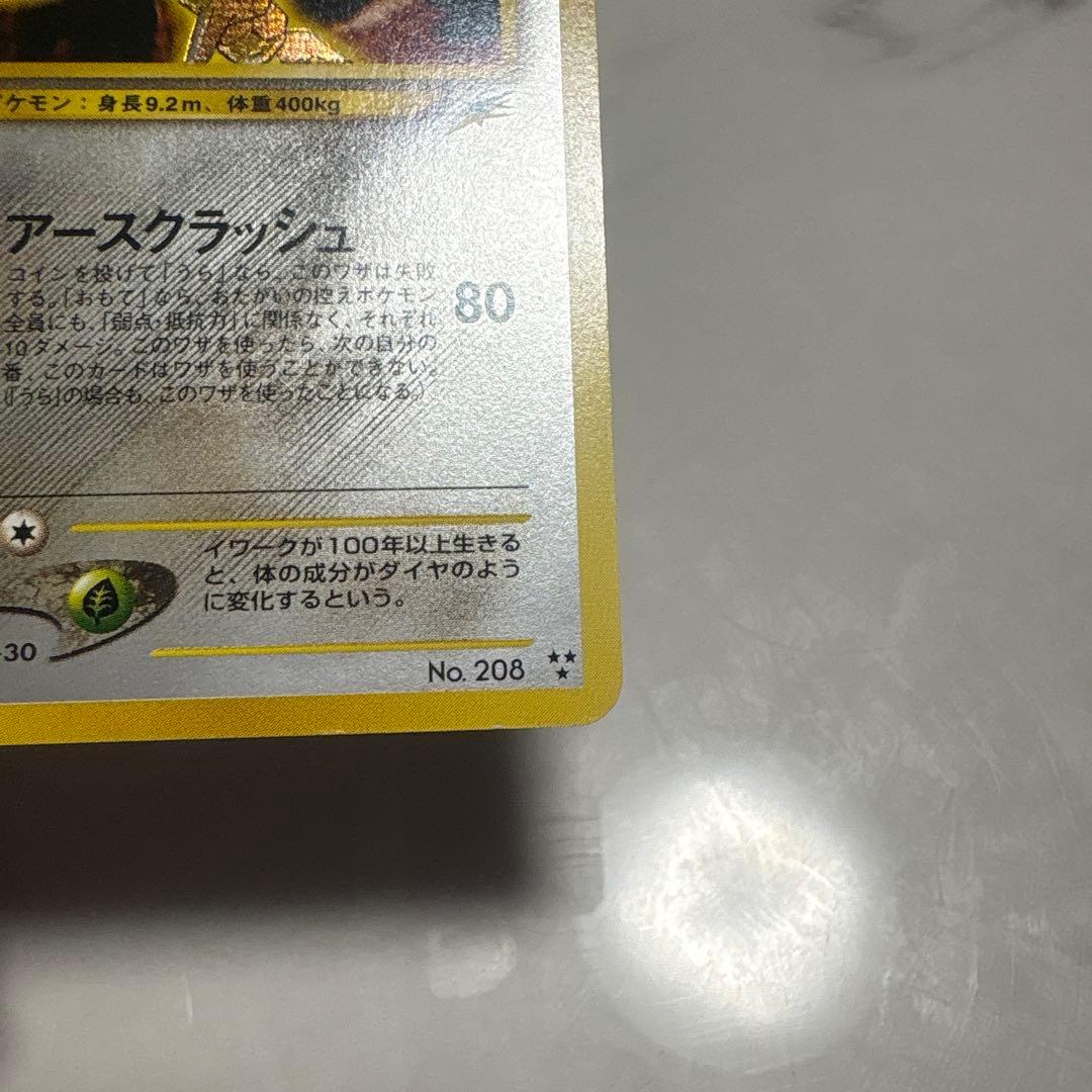 ひかるハガネール ★★★ 拡張パック第4弾 闇、そして光へ…