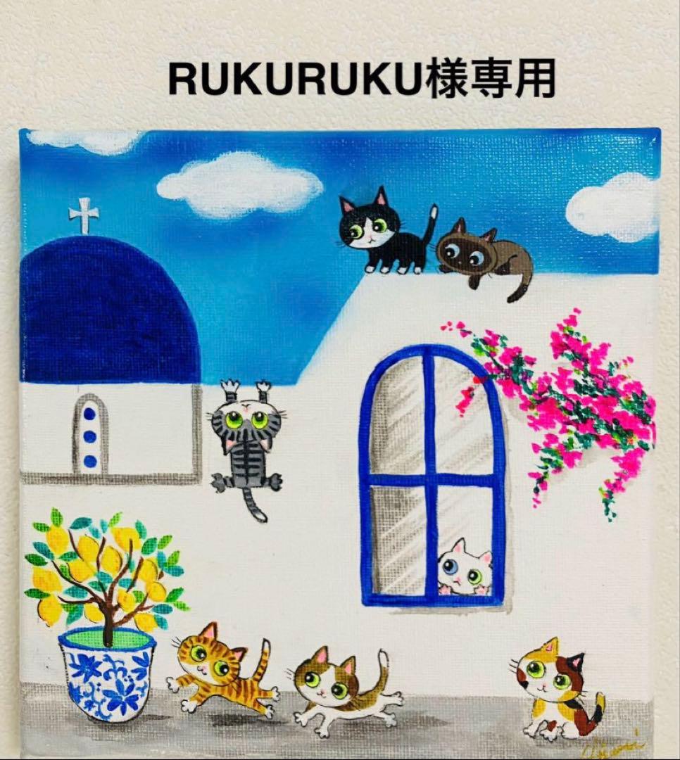 RUKURUKU 様専用絵画5点