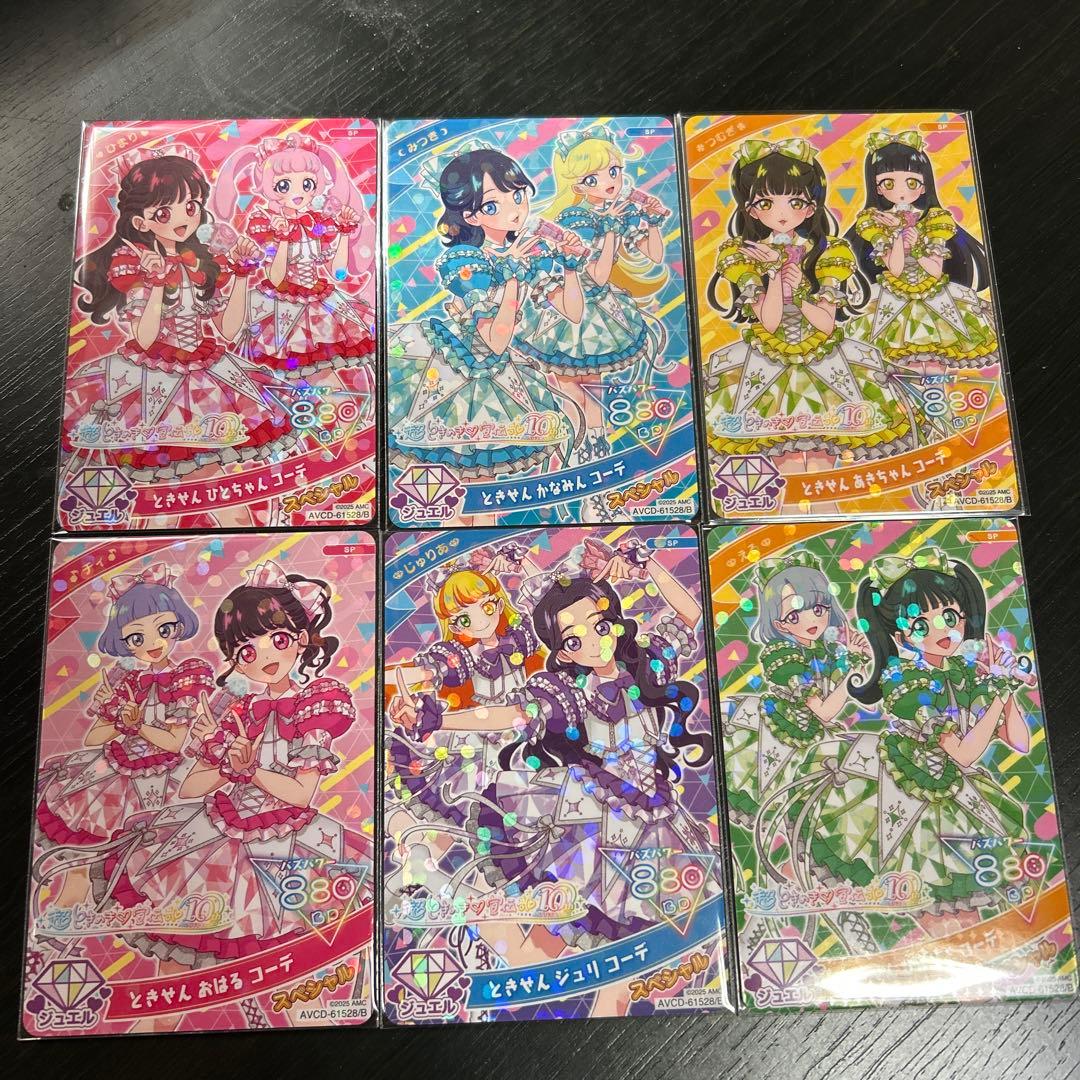 ひみつのアイプリ とき宣 CD特典 全6種類 コンプリートセット ひみつ