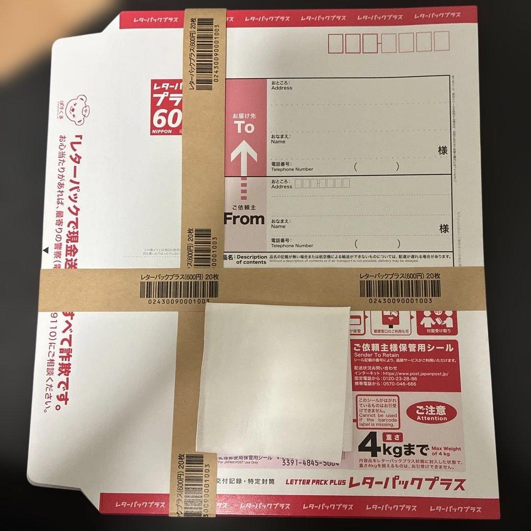 レターパックプラス 600 ✖️60枚セット レターパックプラス（600円