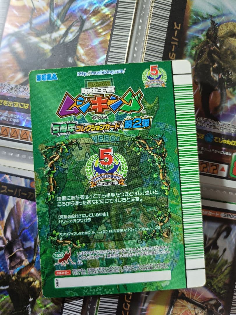 ムシキング　技カード　激レア スーパーウィニングショット