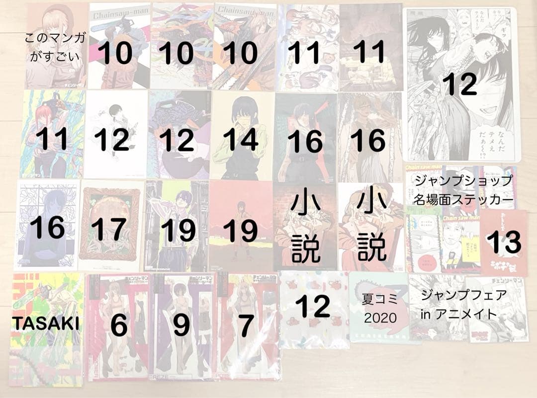 チェンソーマン 単行本 店舗特典まとめ売りセット