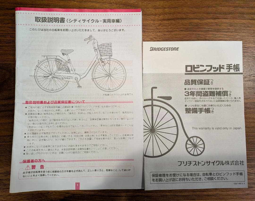 BRIDGESTONE MARKROSA7s 前カゴつき【京都市中京区引取限定】の通販は