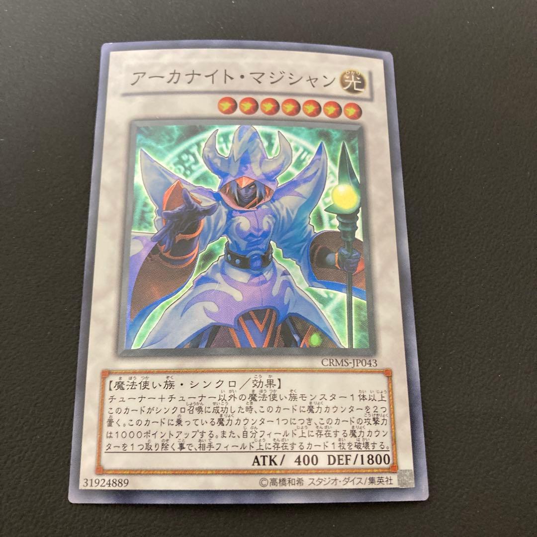 匿名発送】遊戯王 アーカナイトマジシャン スーパー - メルカリ