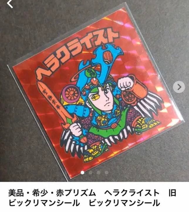 別冊宝島付録シール】 トップ ネロ魔身 旧ビックリマンシール 別冊宝島