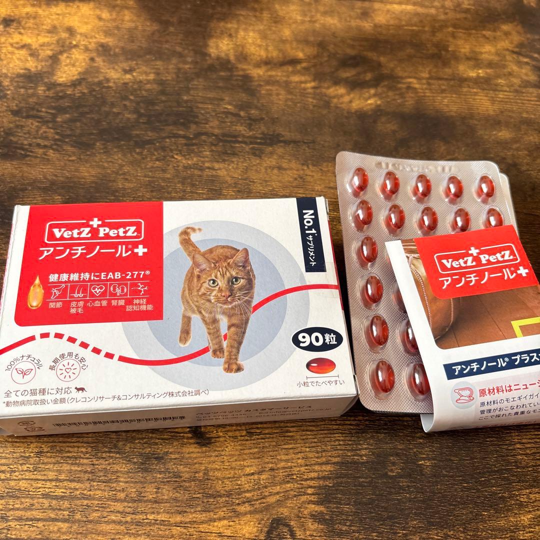 新品未開封】VetZ PetZ アンチノール 90粒 猫用サプリメント