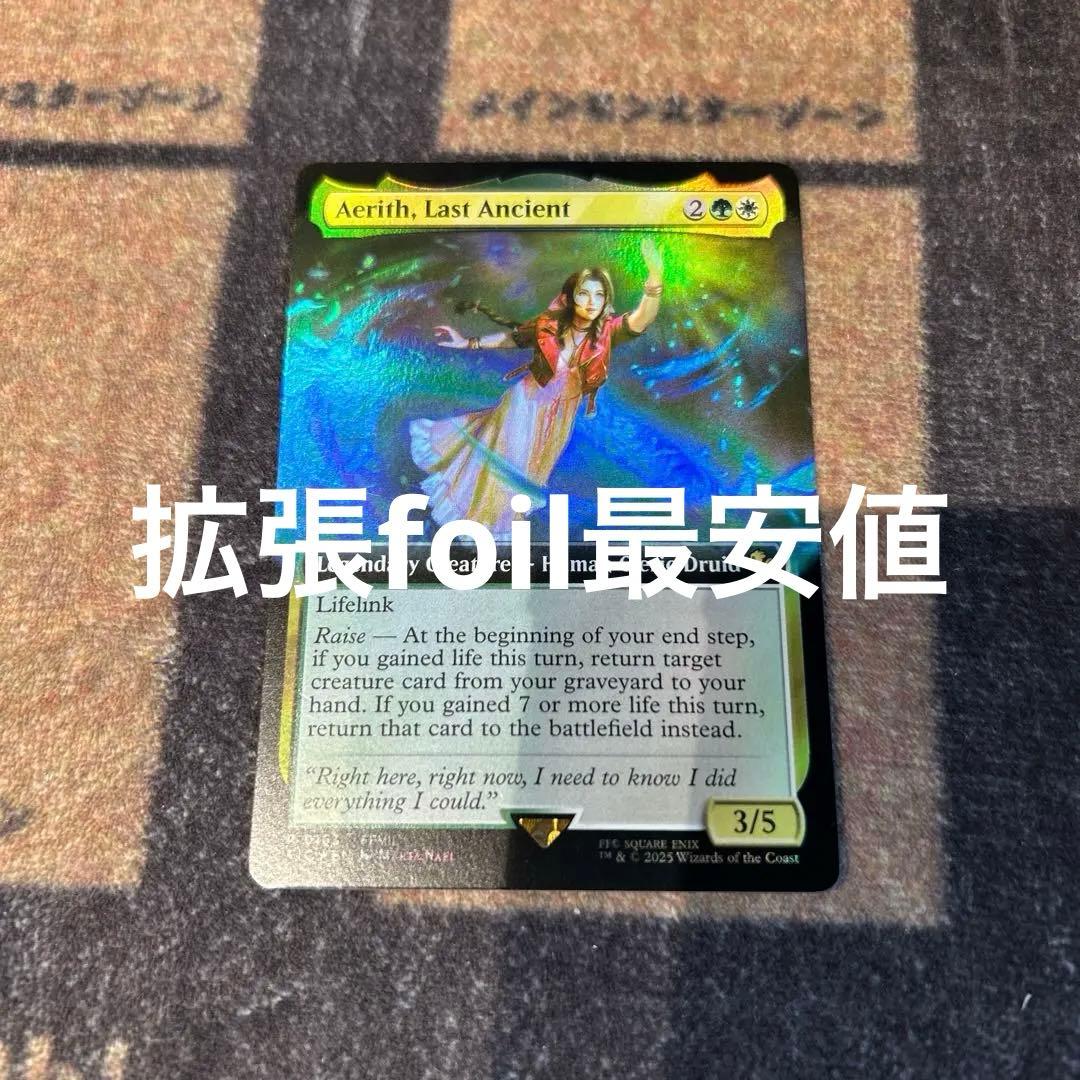 K*U様 MTG 最後の古代種 エアリス FF 英語 拡張Foil