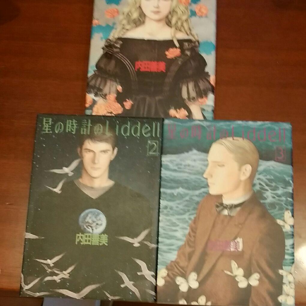 最高 内田善美 星の時計のLiddell 1〜3巻 内田善美「星の