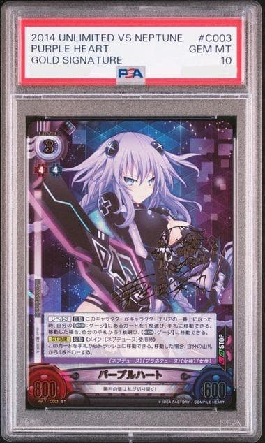 アンリミテッドヴァーサス ネプテューヌ パープルハート ST サイン PSA10