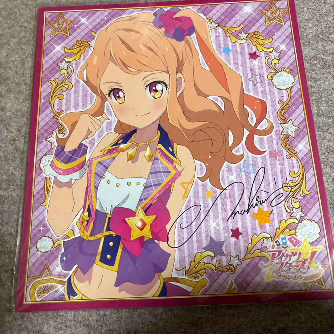 アイカツスターズ！ 香澄真昼 サイン色紙 - メルカリ