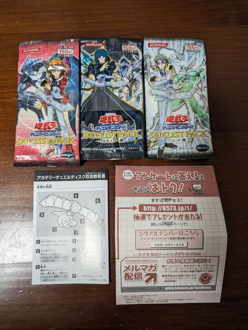 アカデミーデュエルディスク スペシャルセット