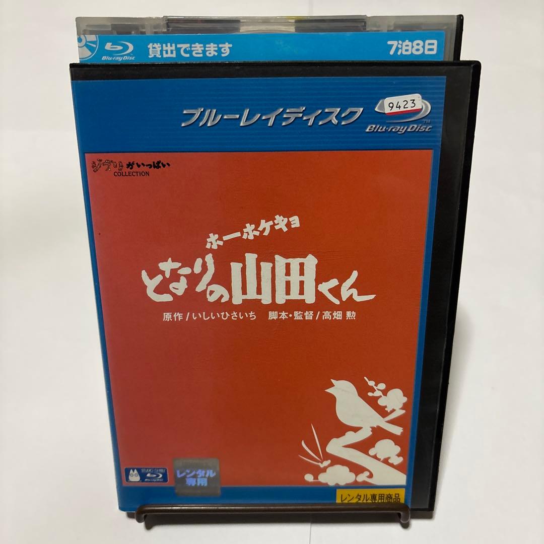ホーホケキョ となりの山田くん('99徳間書店/スタジオジブリ/日本