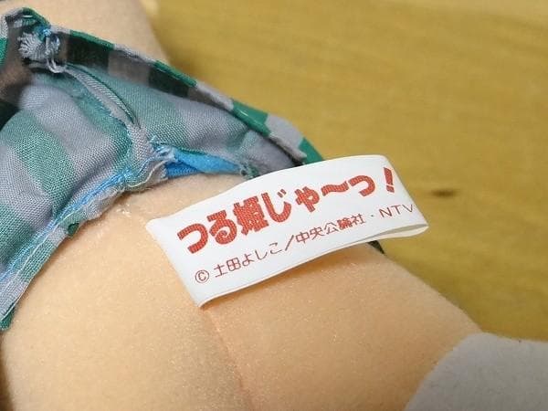 非売品 ビンテージ つる姫じゃ～っ! 土田よしこ つる姫 イネ 家老 ぬいぐるみ