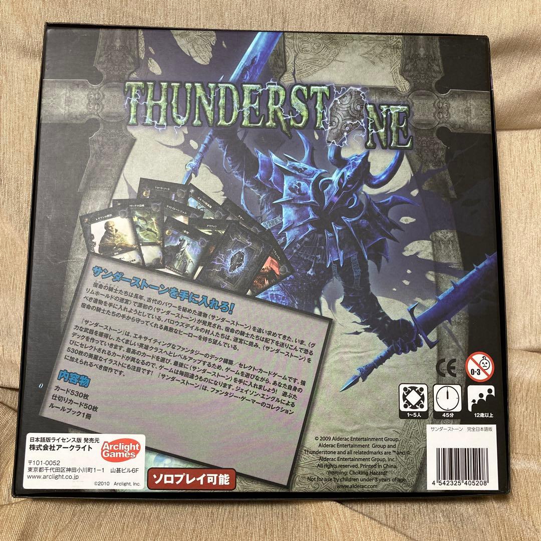 サンダーストーン 完全日本語版