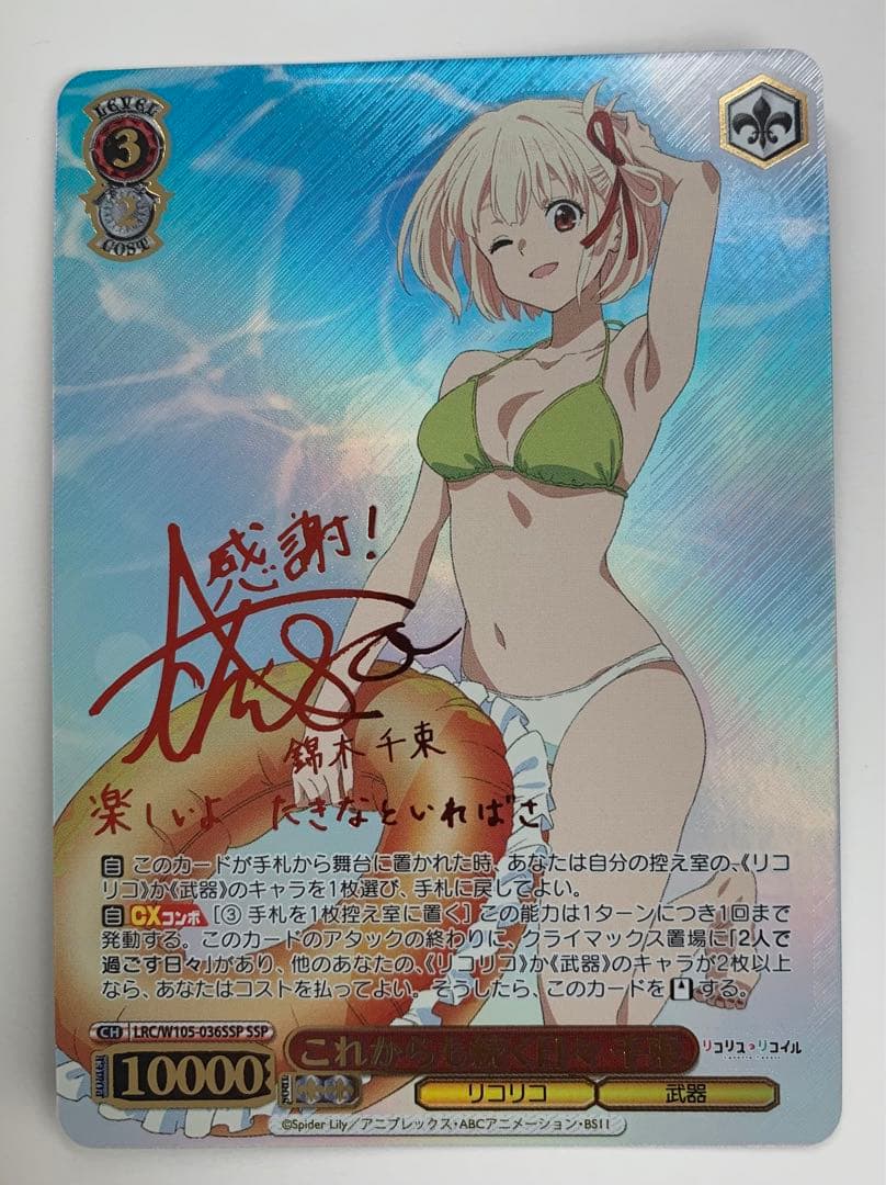 ヴァイスシュヴァルツ×リコリス・リコイル これからも続く日々 千束 SSP