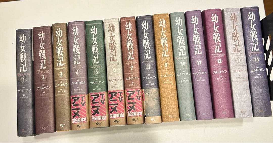 幼女戦記 小説 14巻セット 全巻