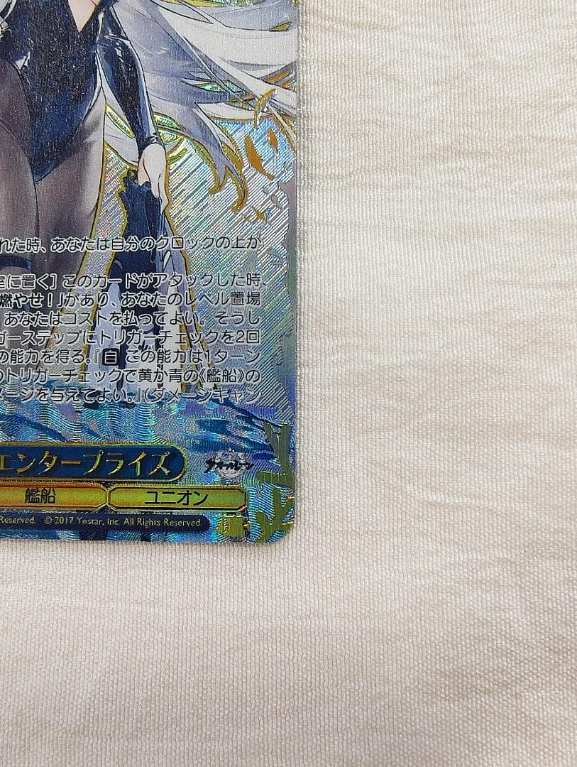 ヴァイスシュヴァルツ アズールレーン S119-099EX エンタープライズ