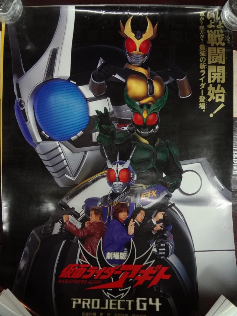劇場版 仮面ライダーアギト PROJECT G4 非売品ポスター