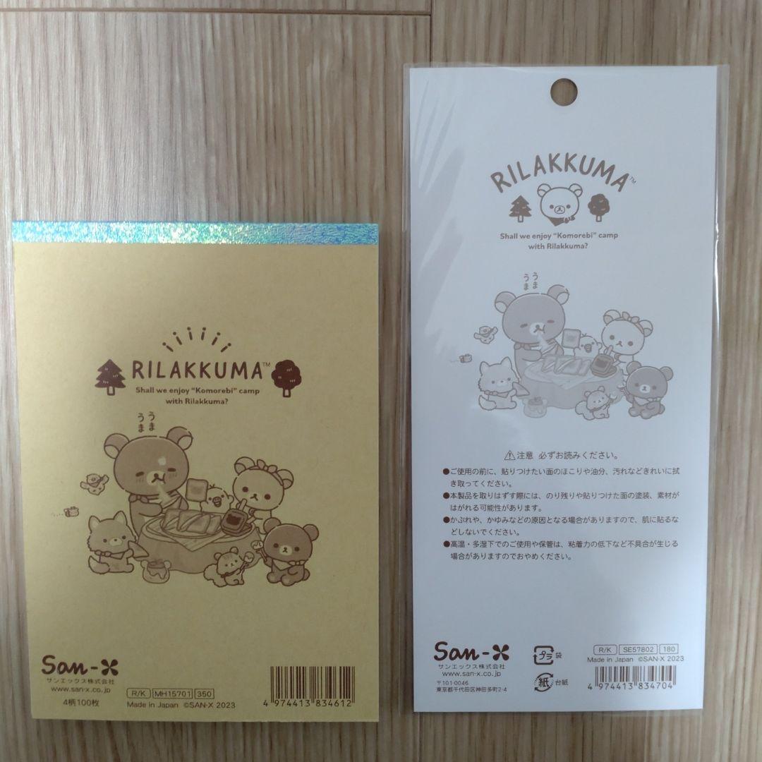 リラックマ メモ帳 シール - メルカリ