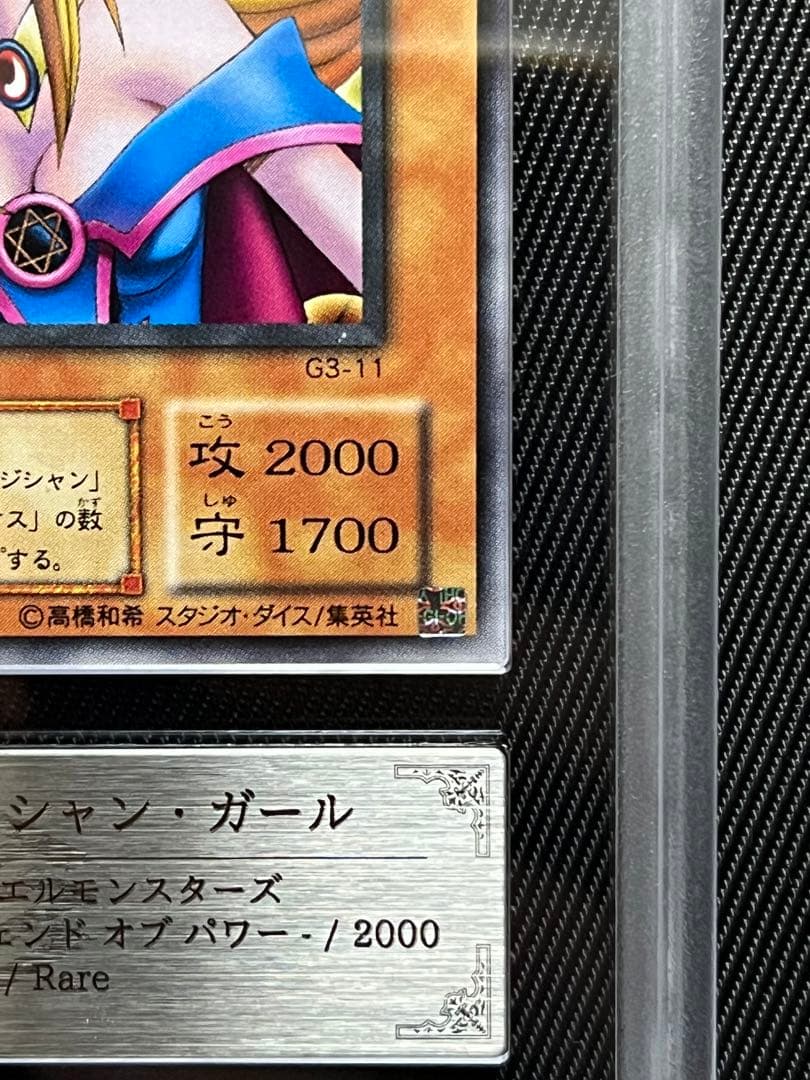 遊戯王　ブラックマジシャンガール G3 字レア　ARS 鑑定品