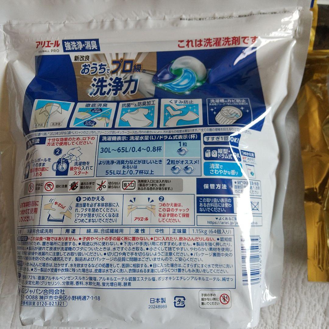 アリエールジェルボール