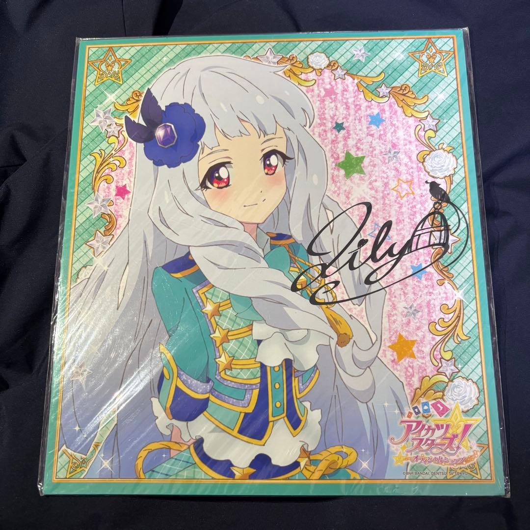 アイカツスターズ! サイン入り色紙 オフィシャルショップ限定 アイカツ