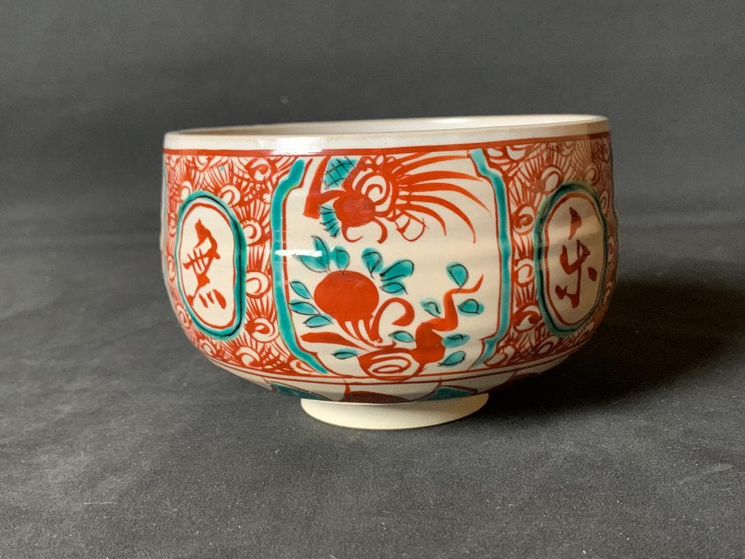 古瀬戸焼 皿 森脇文直作 共箱 栞 抹茶碗 京焼 清水焼き 茶道具 2025年