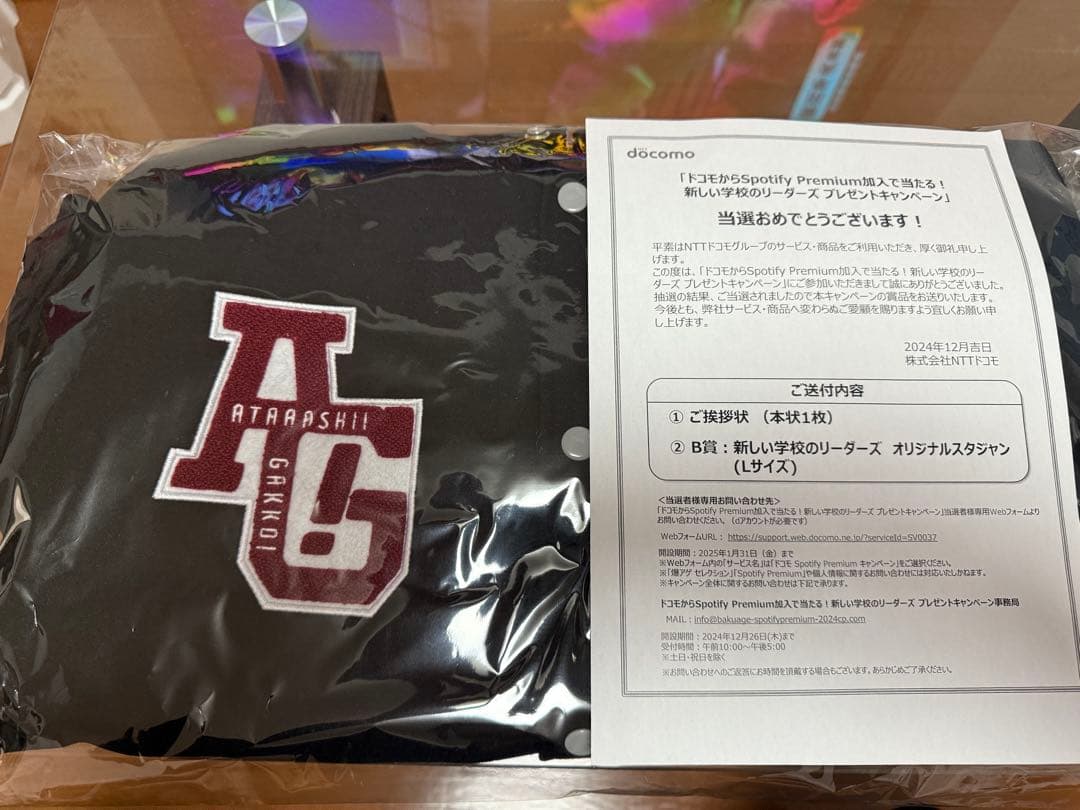 新しい学校のリーダーズ　スタジャンL限定 AG!スタジャン2023【ASOBIMALL(アソビモール)】